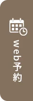 web予約